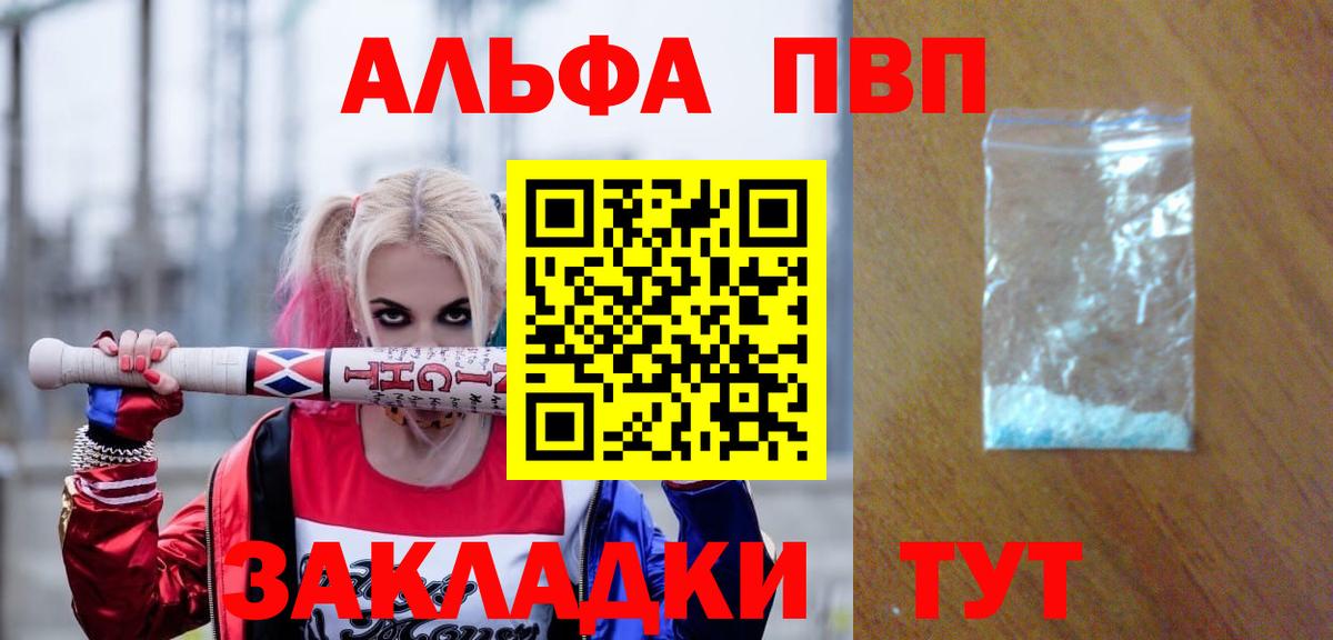 A PVP Соль  Вход с VPN  A PVP мука  купить наркотики сайты  Феодосия 