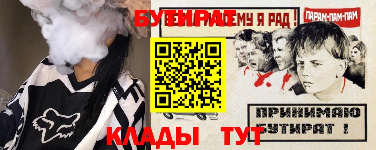 БУТИРАТ BDO 33% Феодосия