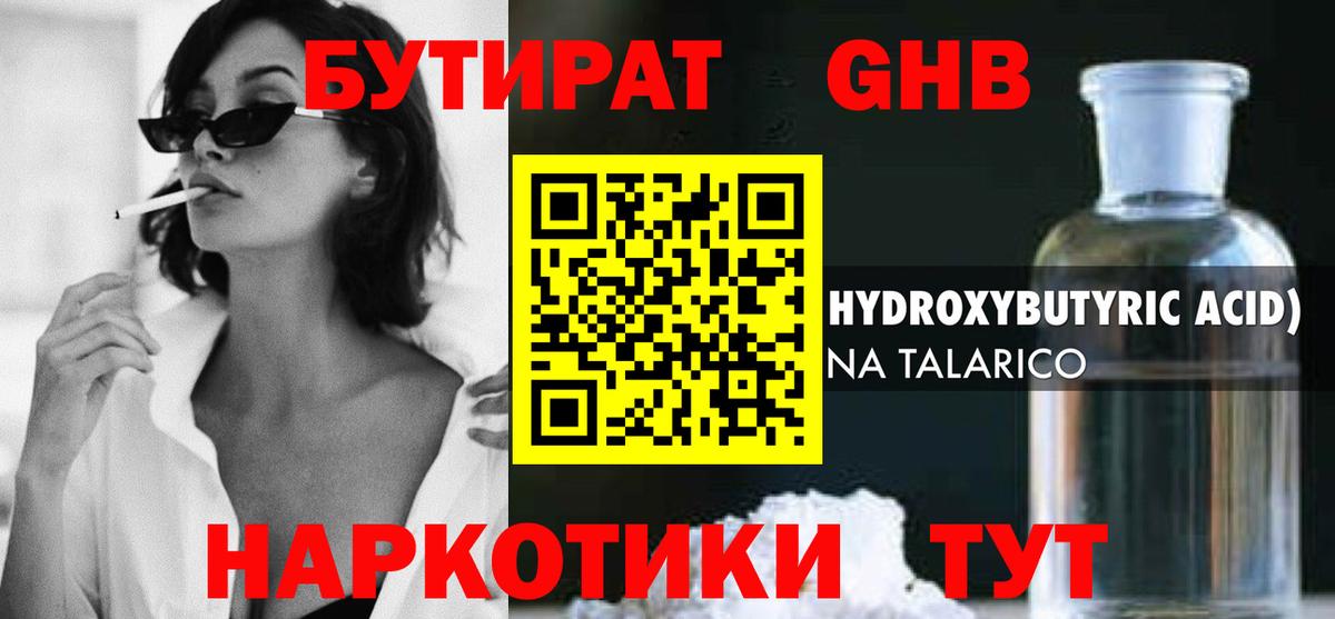БУТИРАТ жидкий экстази  Вход с VPN  Феодосия 