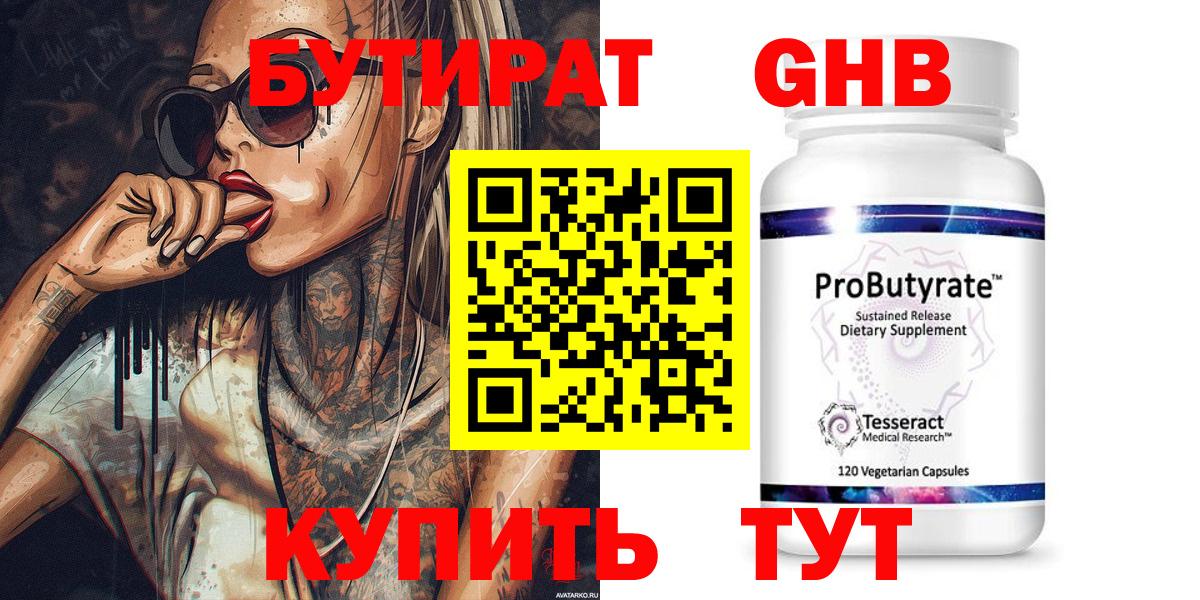 Бутират 99% Феодосия