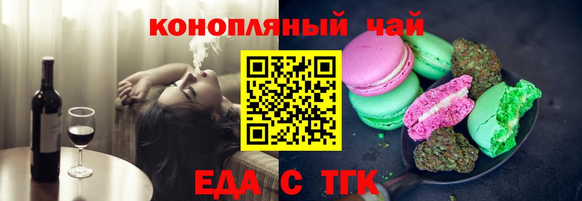 Печенье с ТГК конопля  Феодосия 