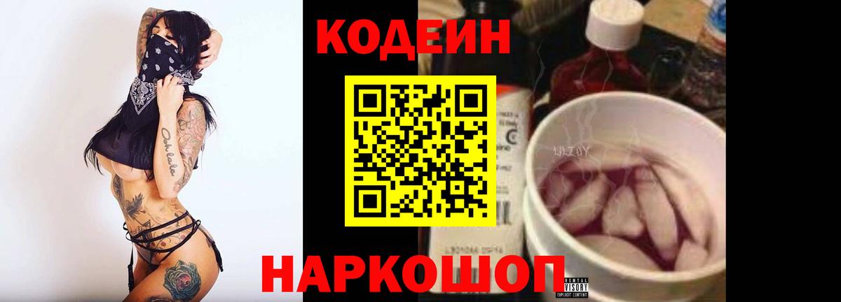 Codein напиток Lean (лин)  Codein напиток Lean (лин)  Феодосия  Вход с VPN 
