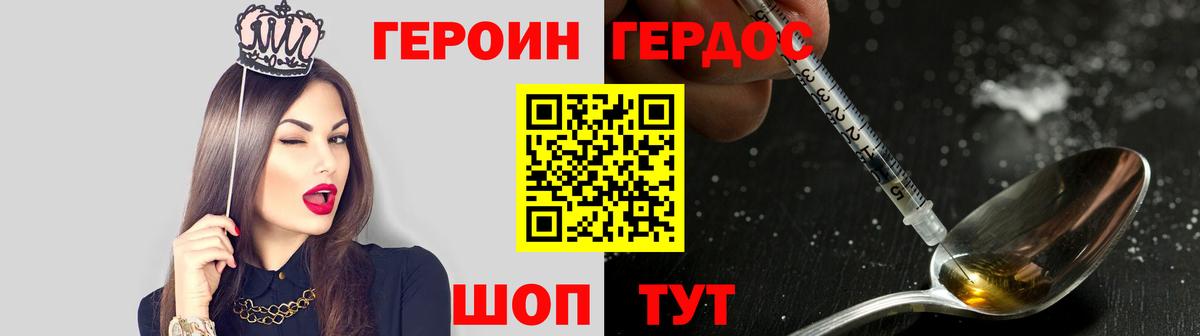 Героин VHQ Феодосия