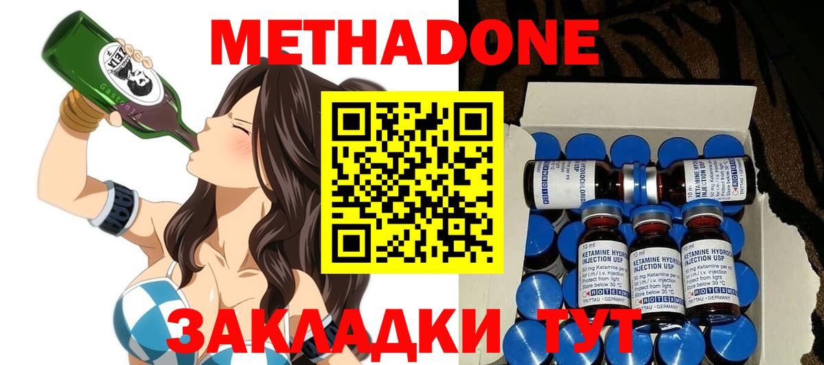 Метадон methadone  Феодосия 