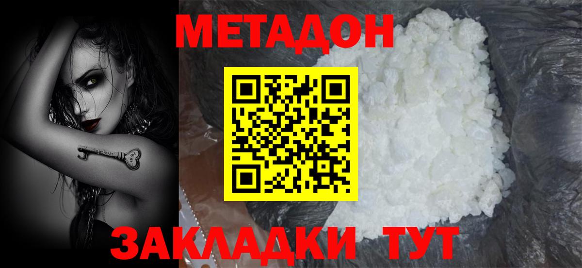 Метадон белоснежный  Метадон methadone  Феодосия  Вход с VPN 